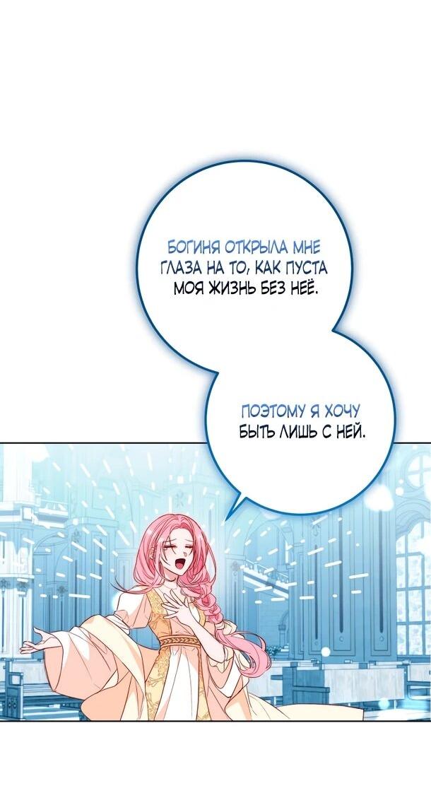 Манга Переродившаяся злодейка даёт обет целомудрия - Глава 6 Страница 49