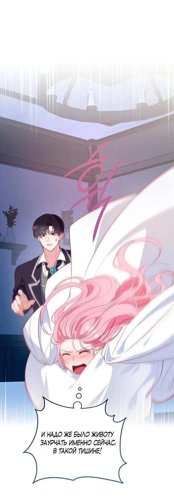 Манга Переродившаяся злодейка даёт обет целомудрия - Глава 6 Страница 14