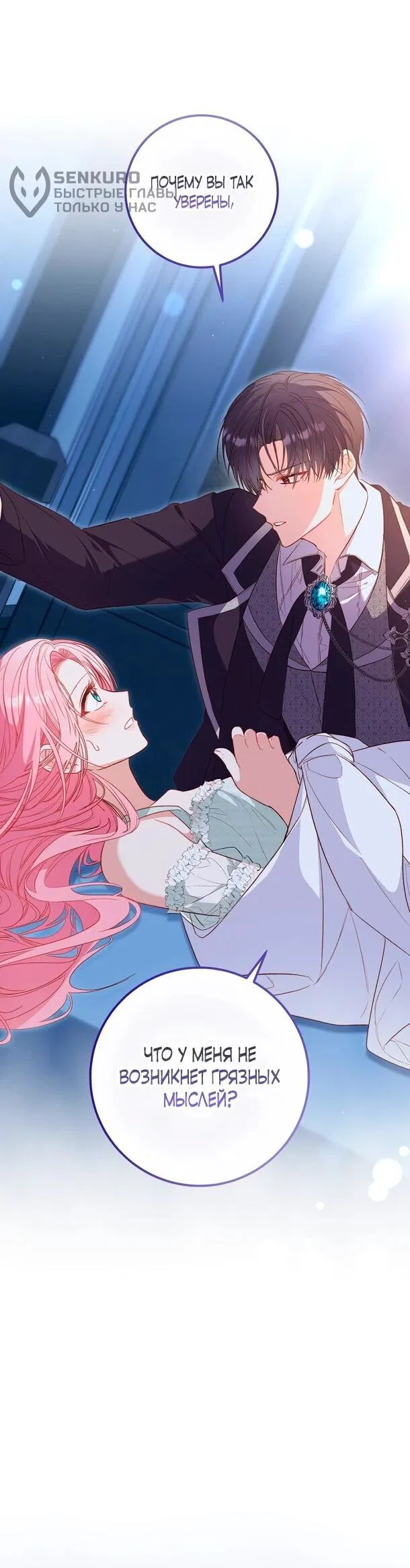 Манга Переродившаяся злодейка даёт обет целомудрия - Глава 6 Страница 6