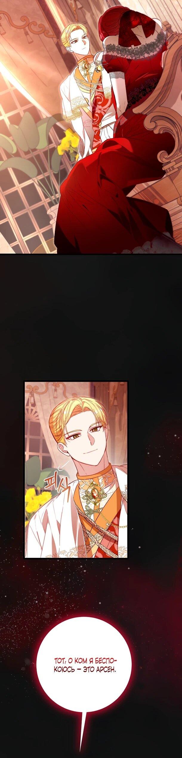 Манга Переродившаяся злодейка даёт обет целомудрия - Глава 6 Страница 27
