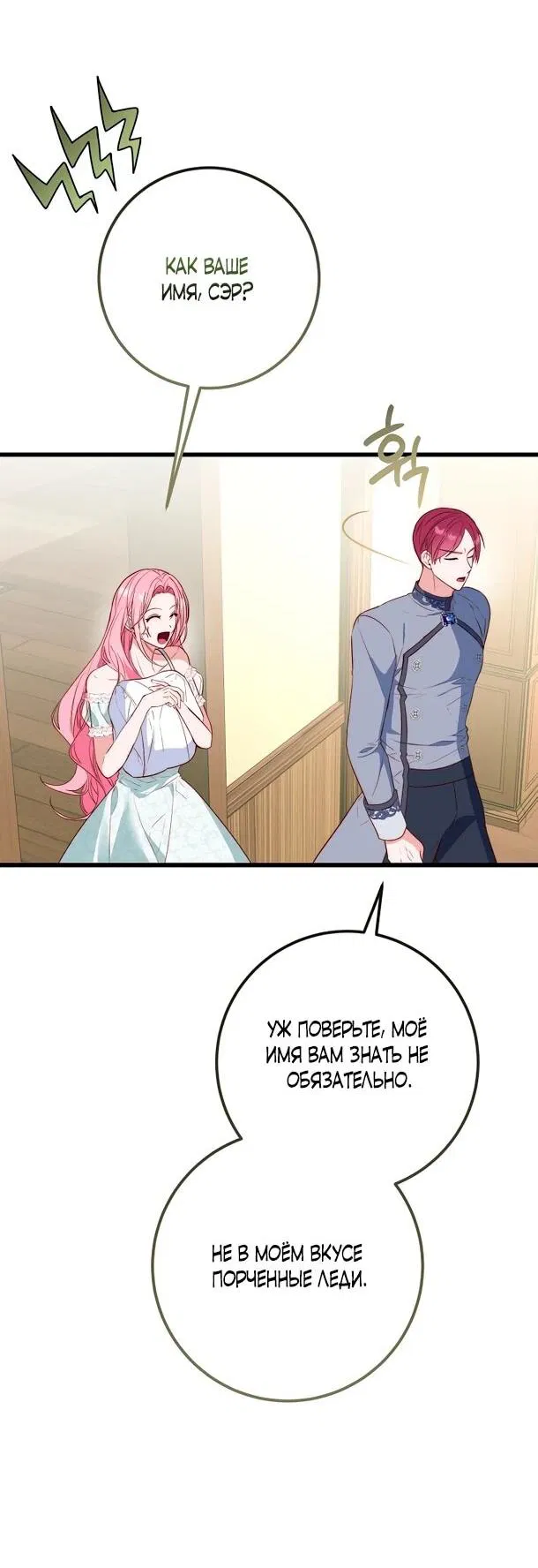 Манга Переродившаяся злодейка даёт обет целомудрия - Глава 6 Страница 39