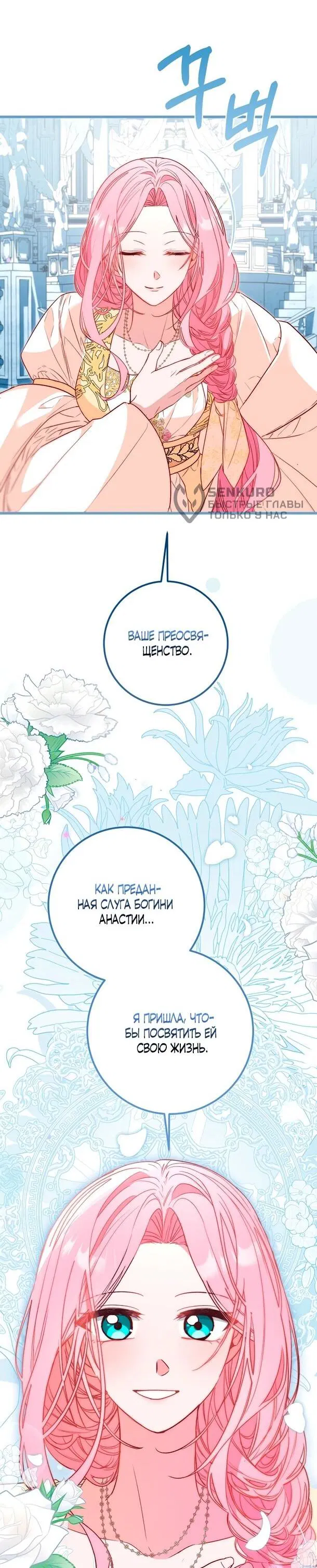 Манга Переродившаяся злодейка даёт обет целомудрия - Глава 6 Страница 47