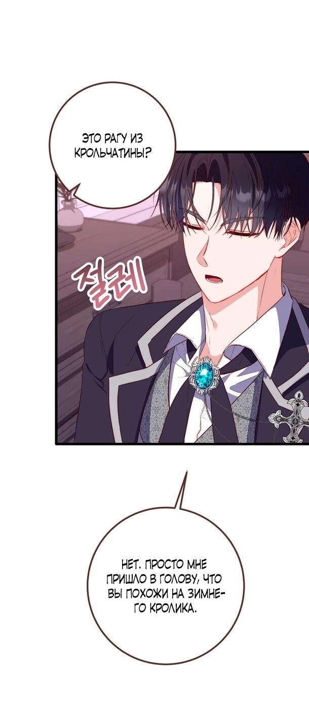 Манга Переродившаяся злодейка даёт обет целомудрия - Глава 6 Страница 20