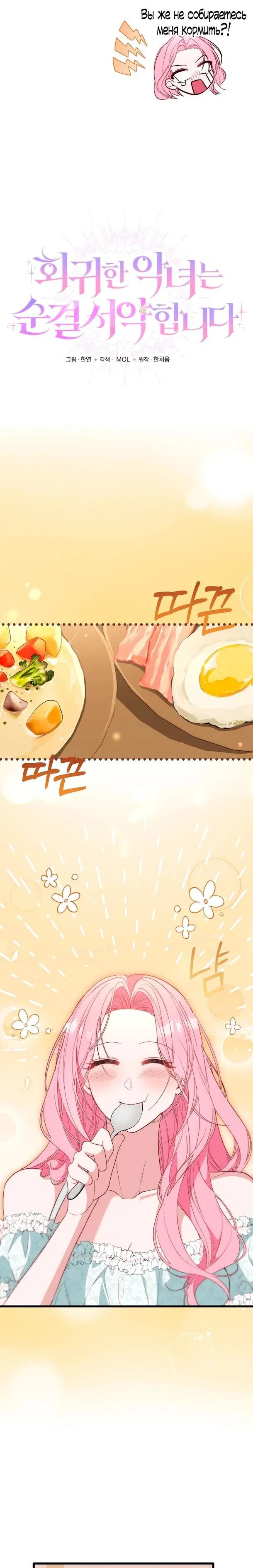 Манга Переродившаяся злодейка даёт обет целомудрия - Глава 6 Страница 16