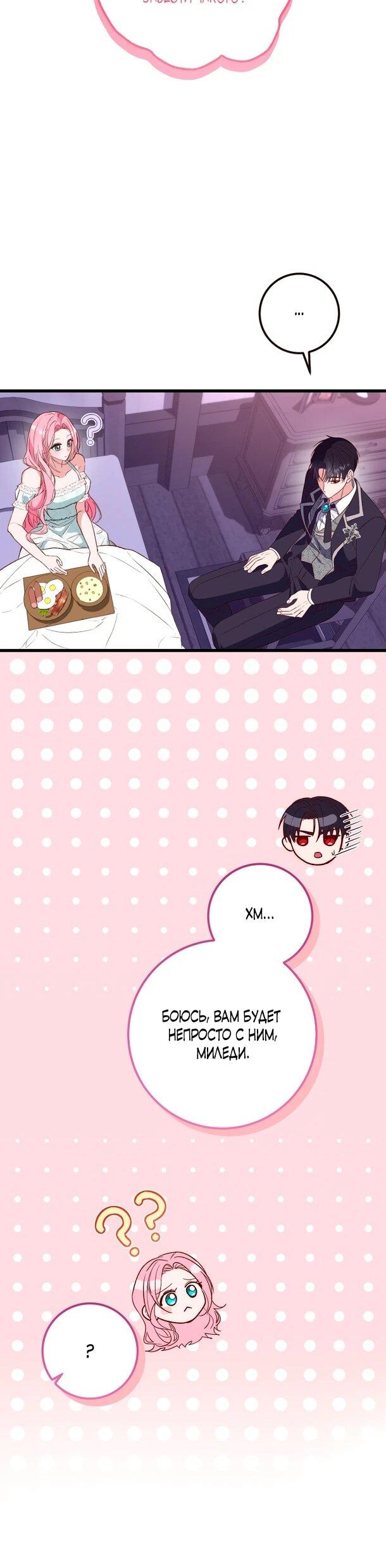 Манга Переродившаяся злодейка даёт обет целомудрия - Глава 6 Страница 22