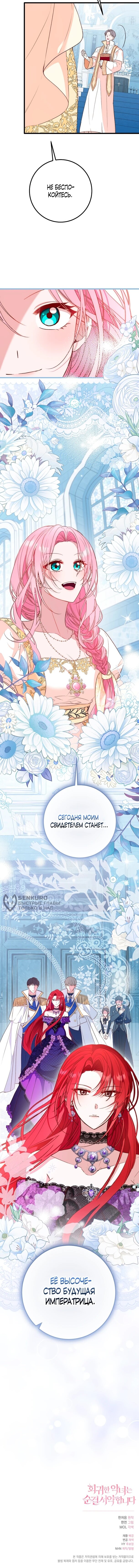 Манга Переродившаяся злодейка даёт обет целомудрия - Глава 6 Страница 54