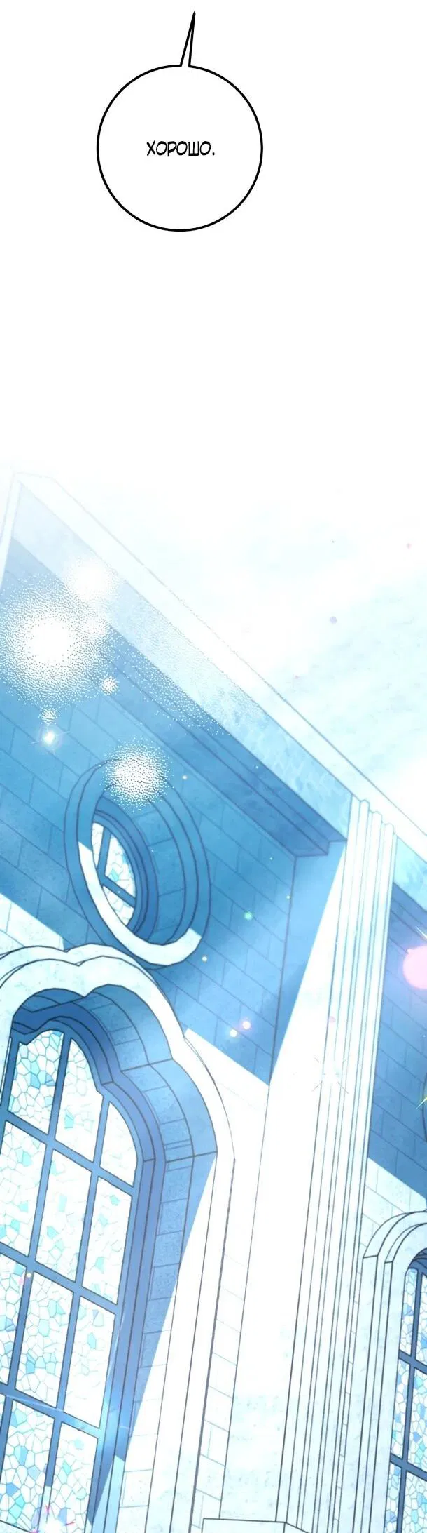 Манга Переродившаяся злодейка даёт обет целомудрия - Глава 6 Страница 45