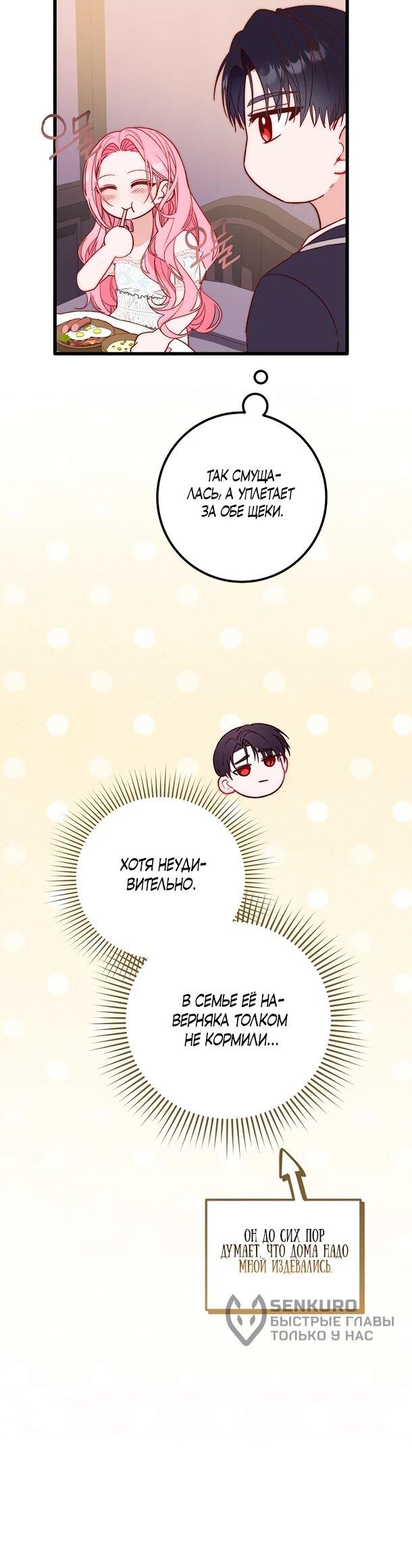 Манга Переродившаяся злодейка даёт обет целомудрия - Глава 6 Страница 17