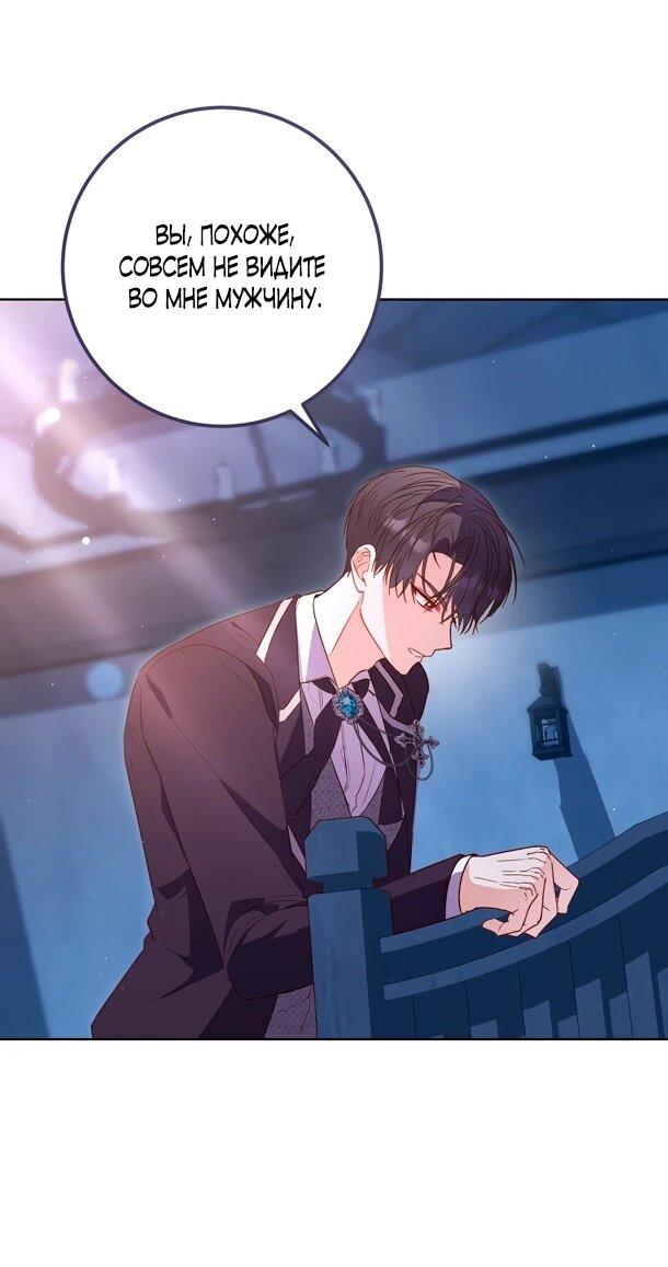 Манга Переродившаяся злодейка даёт обет целомудрия - Глава 6 Страница 5