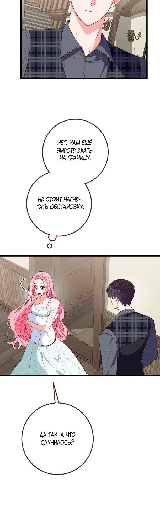 Манга Переродившаяся злодейка даёт обет целомудрия - Глава 6 Страница 43