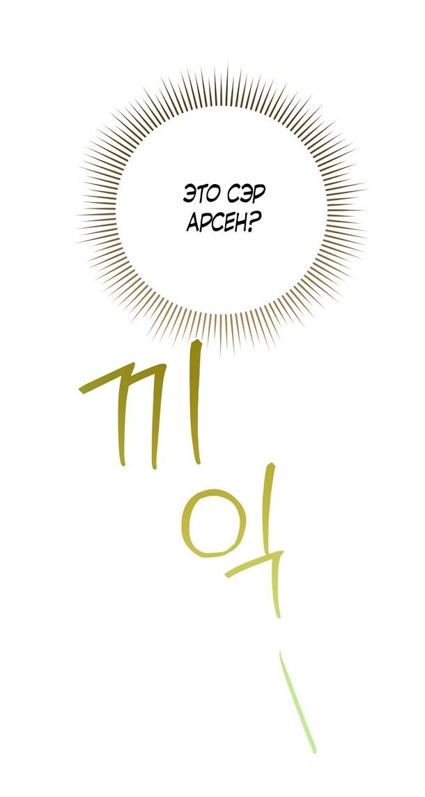 Манга Переродившаяся злодейка даёт обет целомудрия - Глава 6 Страница 32