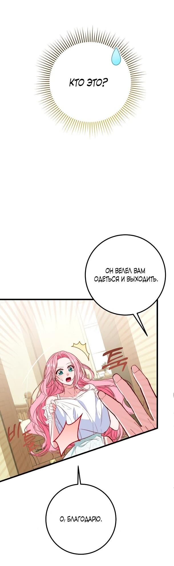 Манга Переродившаяся злодейка даёт обет целомудрия - Глава 6 Страница 34