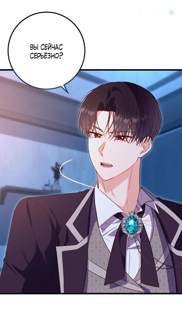 Манга Переродившаяся злодейка даёт обет целомудрия - Глава 6 Страница 2