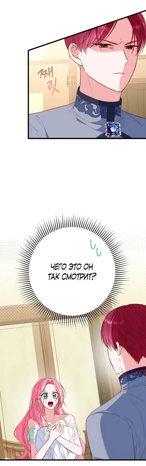 Манга Переродившаяся злодейка даёт обет целомудрия - Глава 6 Страница 35