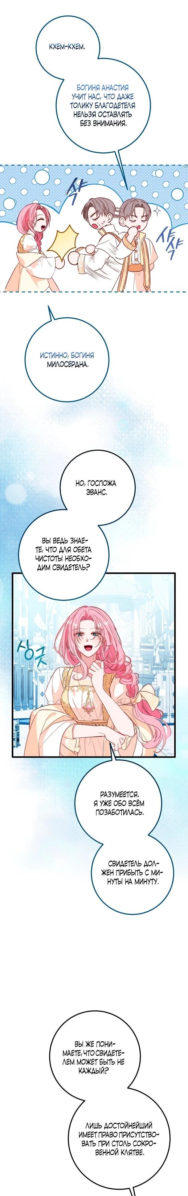 Манга Переродившаяся злодейка даёт обет целомудрия - Глава 6 Страница 53