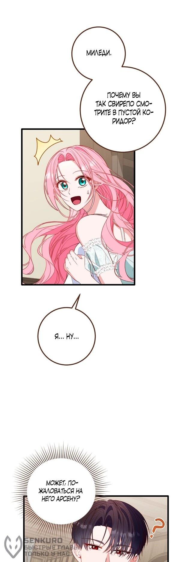 Манга Переродившаяся злодейка даёт обет целомудрия - Глава 6 Страница 42