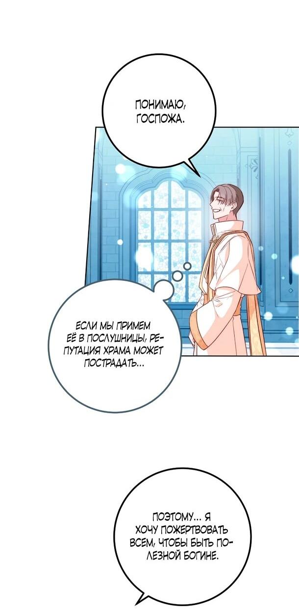 Манга Переродившаяся злодейка даёт обет целомудрия - Глава 6 Страница 50