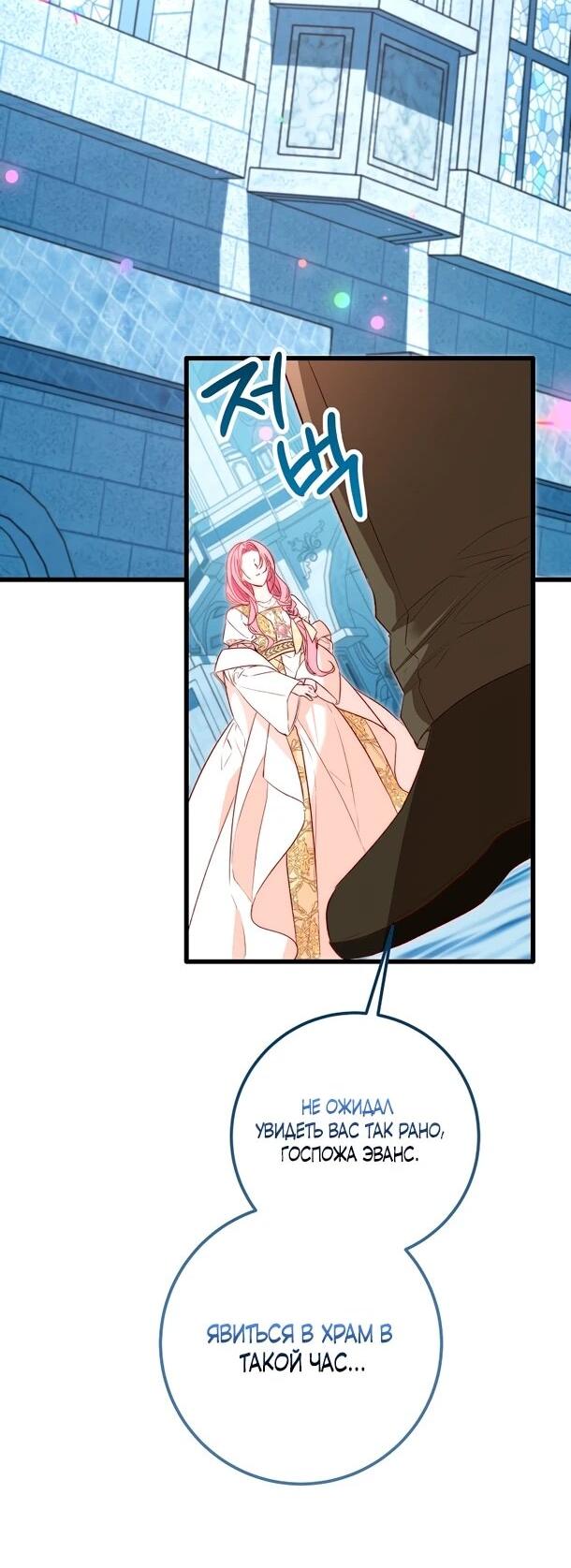 Манга Переродившаяся злодейка даёт обет целомудрия - Глава 6 Страница 46