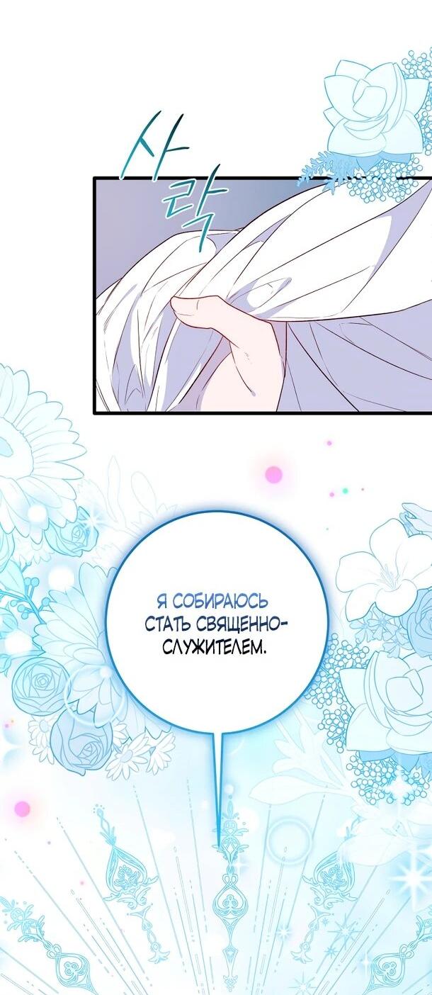 Манга Переродившаяся злодейка даёт обет целомудрия - Глава 5 Страница 42