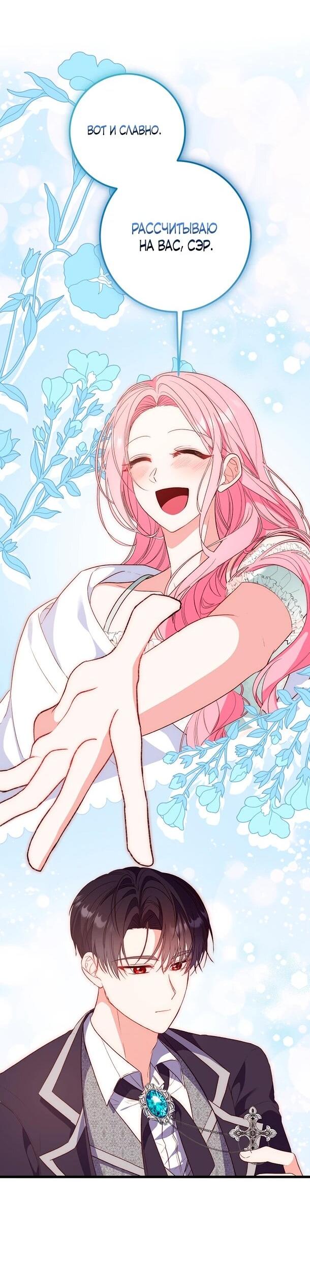 Манга Переродившаяся злодейка даёт обет целомудрия - Глава 5 Страница 46