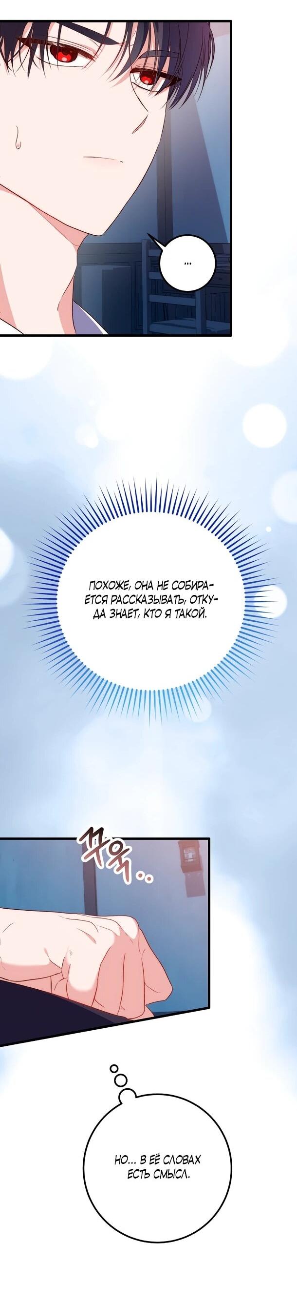 Манга Переродившаяся злодейка даёт обет целомудрия - Глава 5 Страница 36