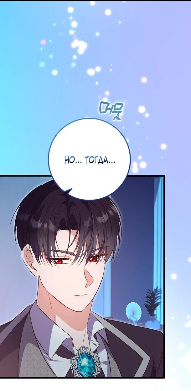 Манга Переродившаяся злодейка даёт обет целомудрия - Глава 5 Страница 55