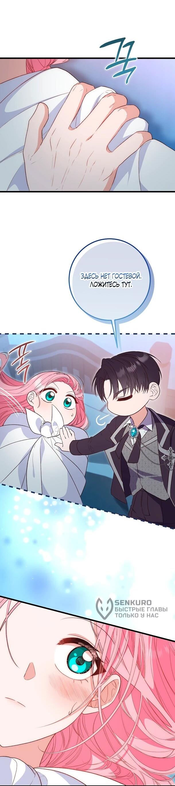 Манга Переродившаяся злодейка даёт обет целомудрия - Глава 5 Страница 54