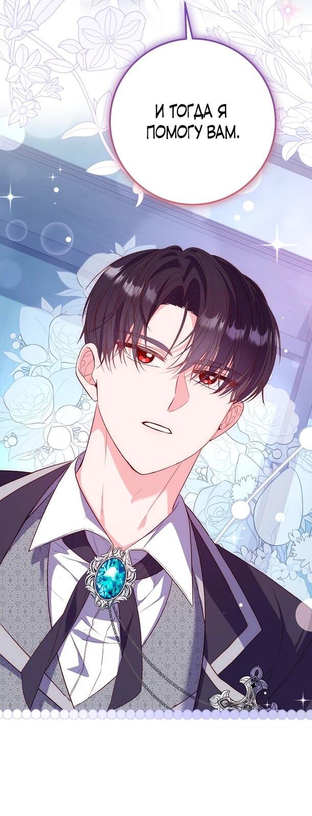 Манга Переродившаяся злодейка даёт обет целомудрия - Глава 5 Страница 29