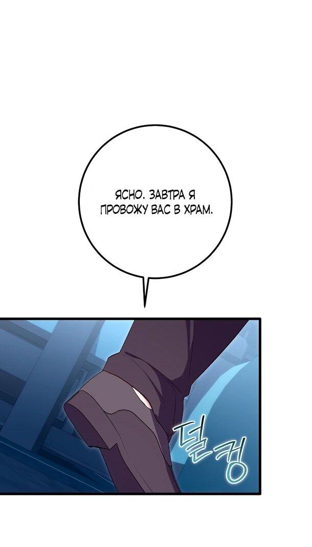 Манга Переродившаяся злодейка даёт обет целомудрия - Глава 5 Страница 45