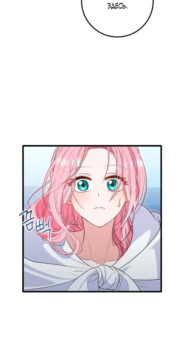 Манга Переродившаяся злодейка даёт обет целомудрия - Глава 5 Страница 51