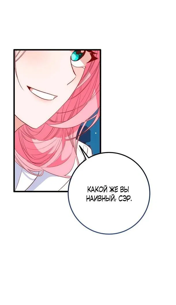 Манга Переродившаяся злодейка даёт обет целомудрия - Глава 5 Страница 23