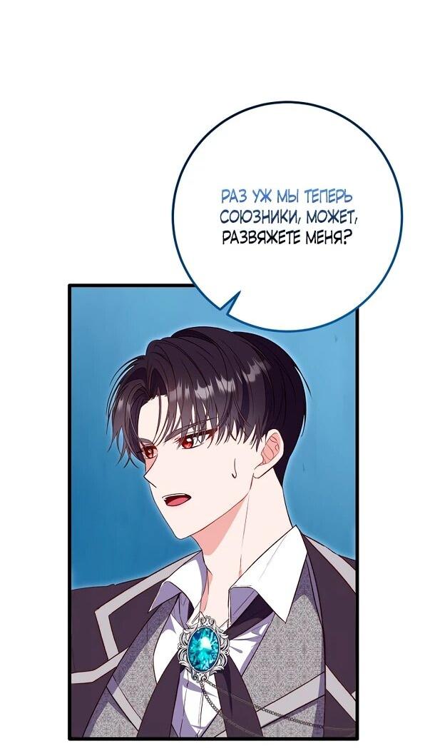 Манга Переродившаяся злодейка даёт обет целомудрия - Глава 5 Страница 48