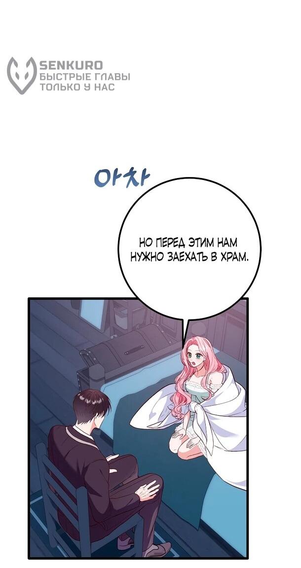 Манга Переродившаяся злодейка даёт обет целомудрия - Глава 5 Страница 40