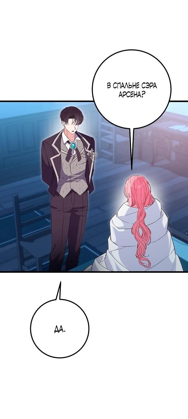 Манга Переродившаяся злодейка даёт обет целомудрия - Глава 5 Страница 52