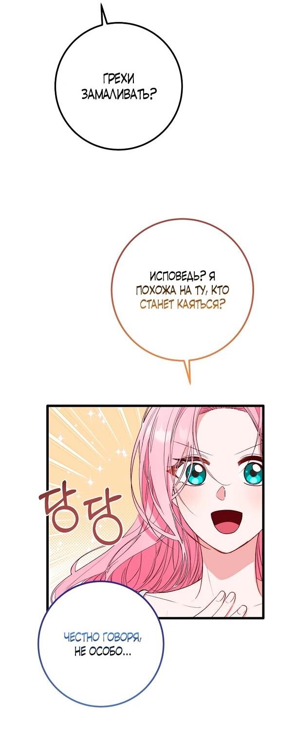 Манга Переродившаяся злодейка даёт обет целомудрия - Глава 5 Страница 41