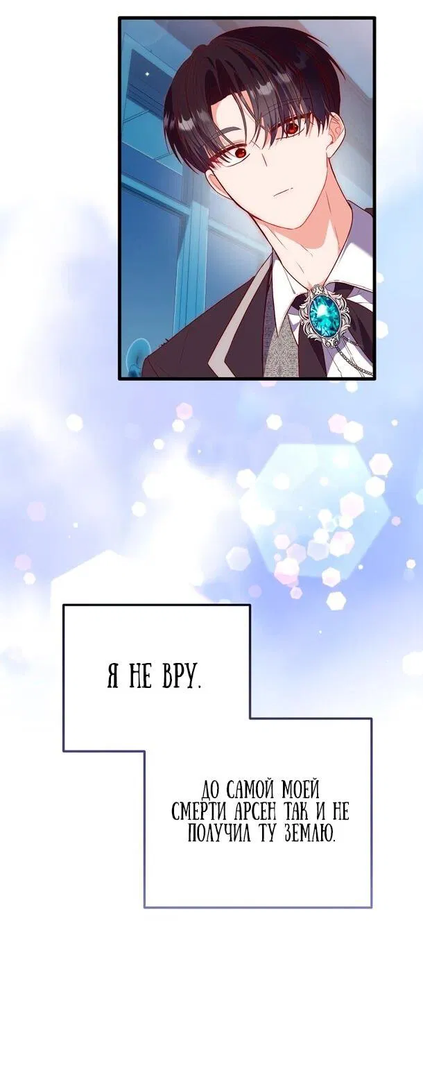 Манга Переродившаяся злодейка даёт обет целомудрия - Глава 5 Страница 25