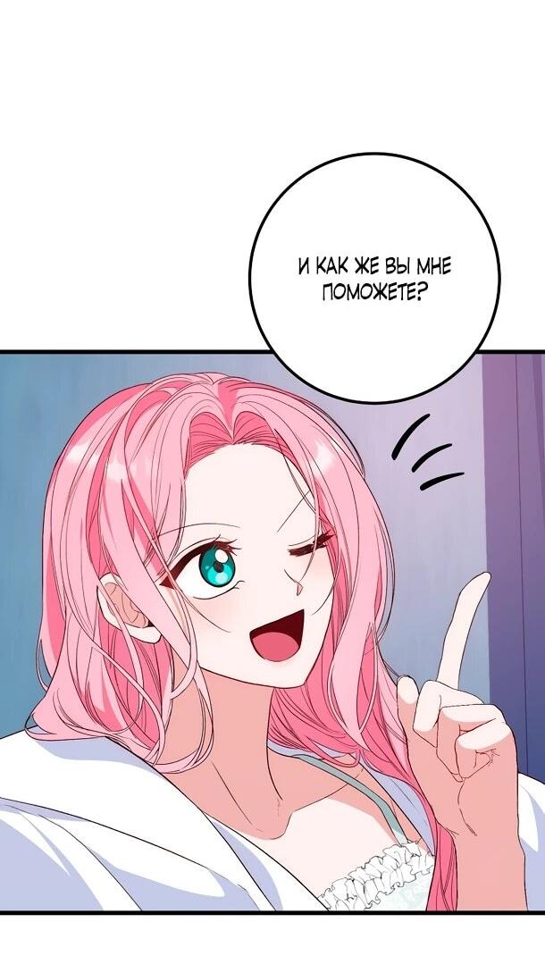 Манга Переродившаяся злодейка даёт обет целомудрия - Глава 5 Страница 30