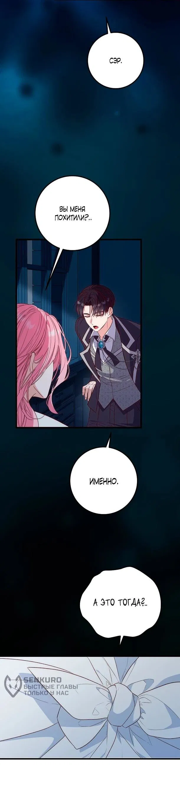 Манга Переродившаяся злодейка даёт обет целомудрия - Глава 5 Страница 12