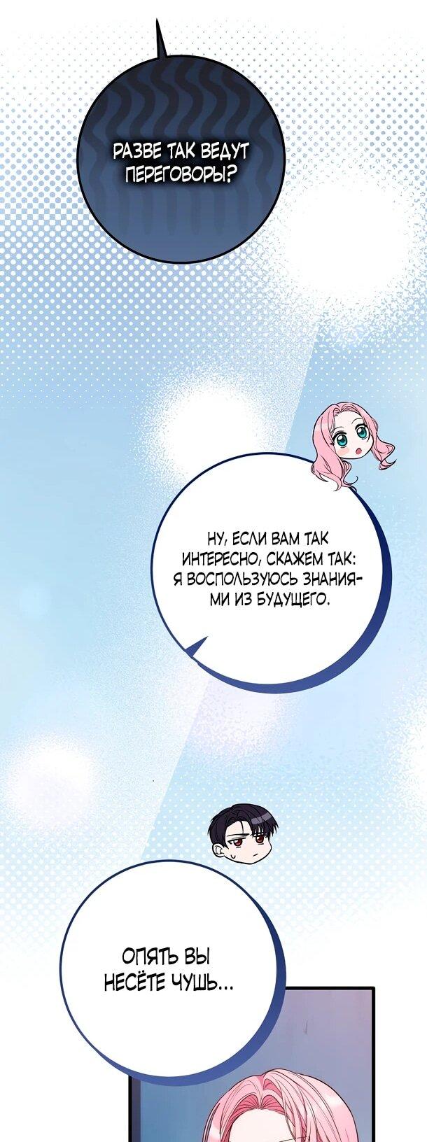 Манга Переродившаяся злодейка даёт обет целомудрия - Глава 5 Страница 34