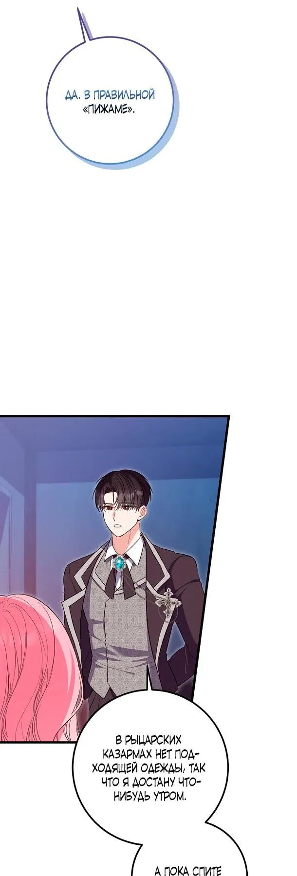 Манга Переродившаяся злодейка даёт обет целомудрия - Глава 5 Страница 50