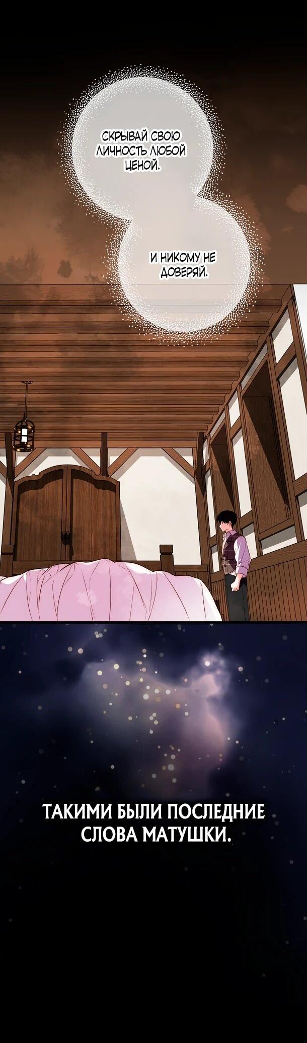 Манга Переродившаяся злодейка даёт обет целомудрия - Глава 5 Страница 2