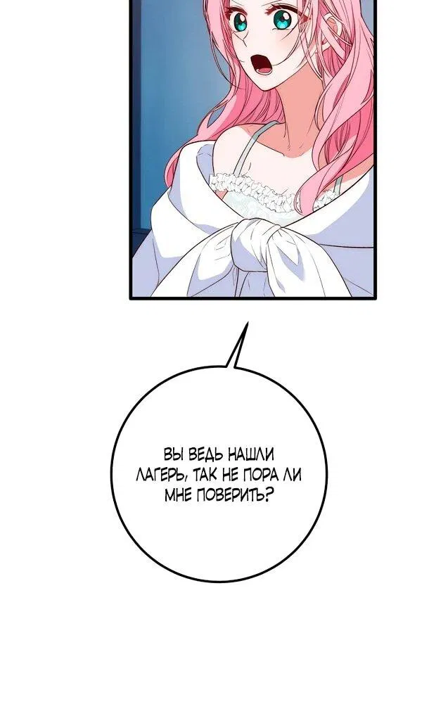 Манга Переродившаяся злодейка даёт обет целомудрия - Глава 5 Страница 35