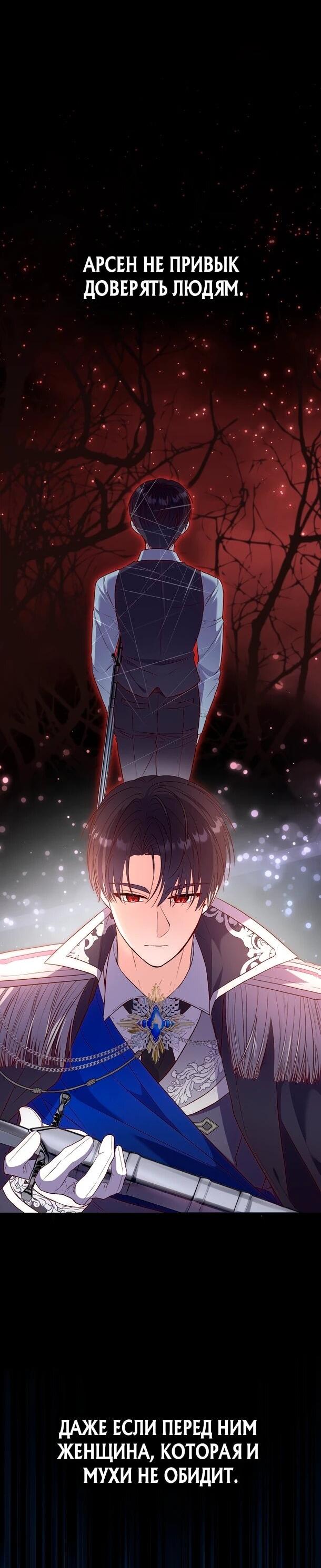 Манга Переродившаяся злодейка даёт обет целомудрия - Глава 5 Страница 10