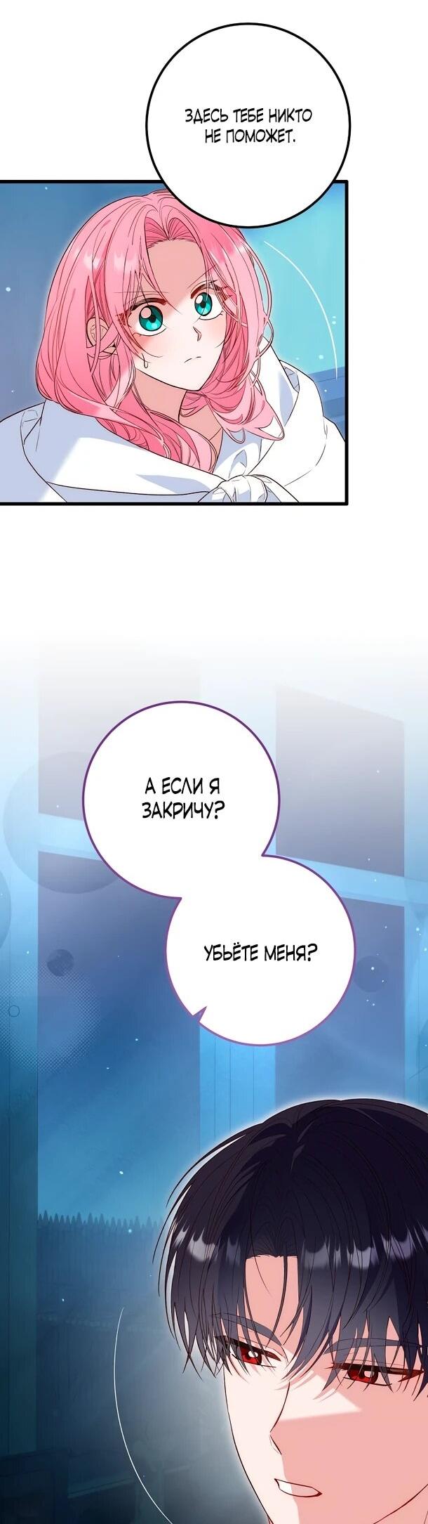 Манга Переродившаяся злодейка даёт обет целомудрия - Глава 5 Страница 15