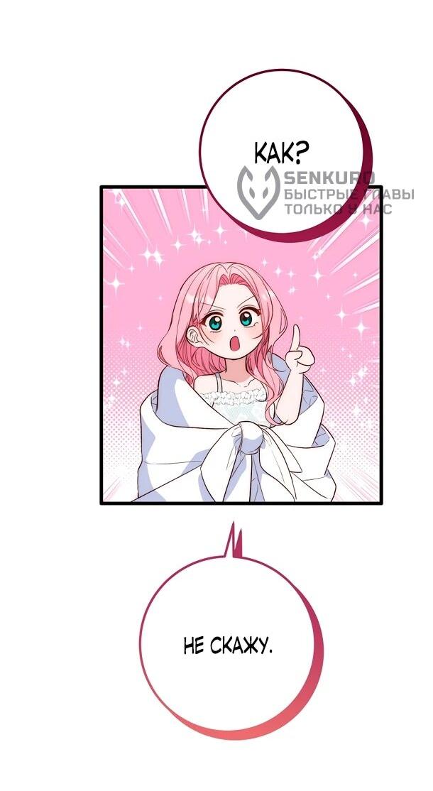 Манга Переродившаяся злодейка даёт обет целомудрия - Глава 5 Страница 32