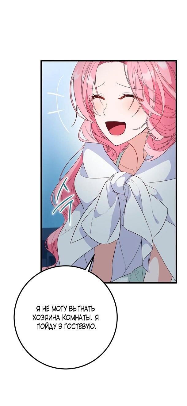Манга Переродившаяся злодейка даёт обет целомудрия - Глава 5 Страница 53