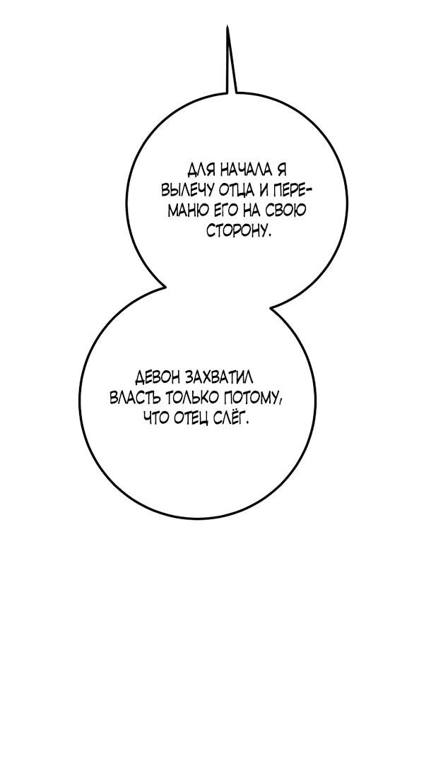 Манга Переродившаяся злодейка даёт обет целомудрия - Глава 5 Страница 31