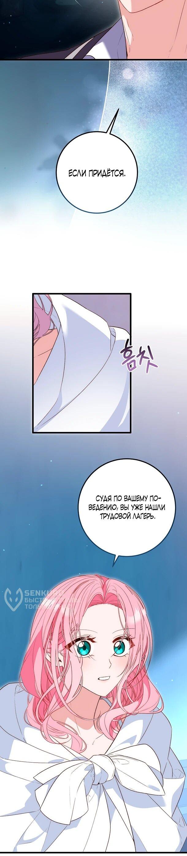 Манга Переродившаяся злодейка даёт обет целомудрия - Глава 5 Страница 16