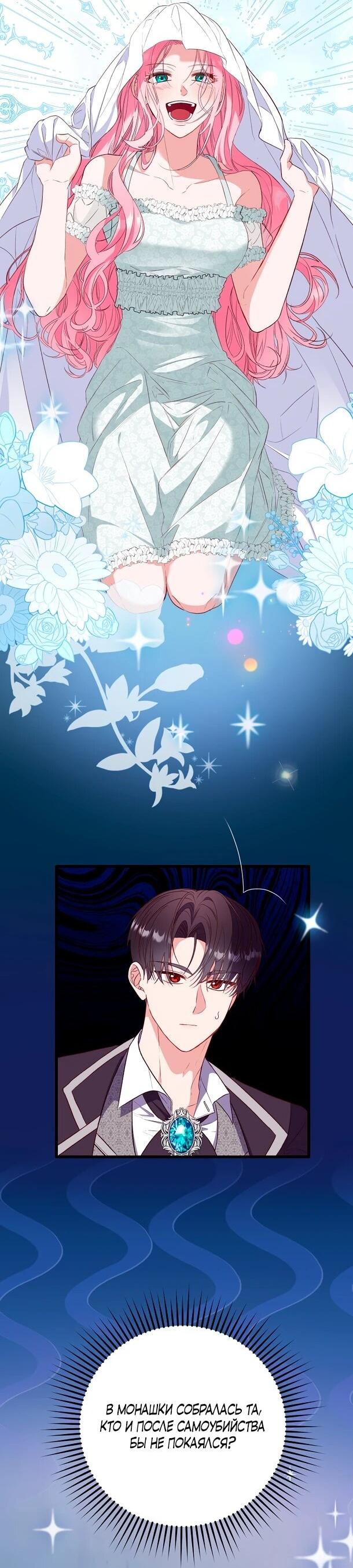 Манга Переродившаяся злодейка даёт обет целомудрия - Глава 5 Страница 43