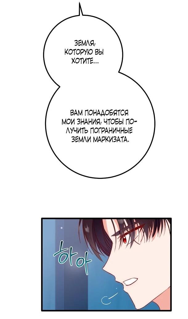 Манга Переродившаяся злодейка даёт обет целомудрия - Глава 5 Страница 20